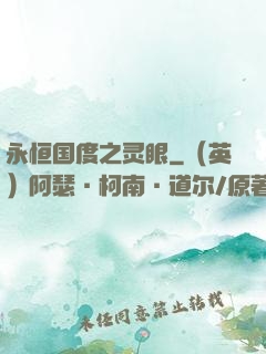 永恒国度之灵眼